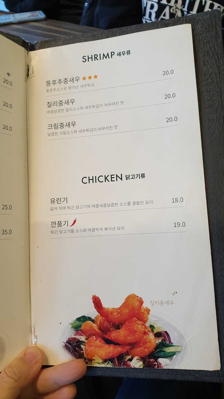 Misik Banjeom menu 3