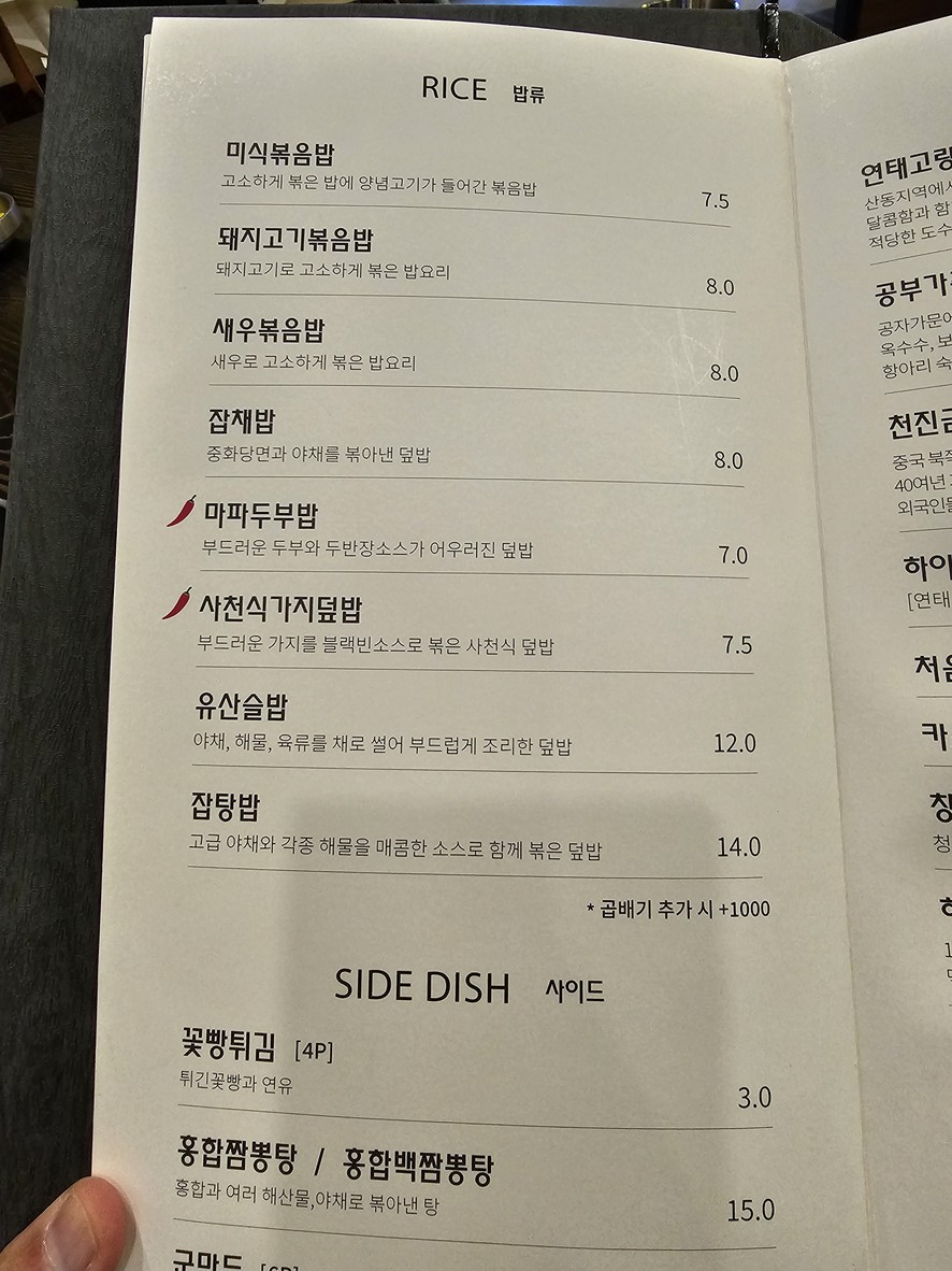 Misik Banjeom menu 5