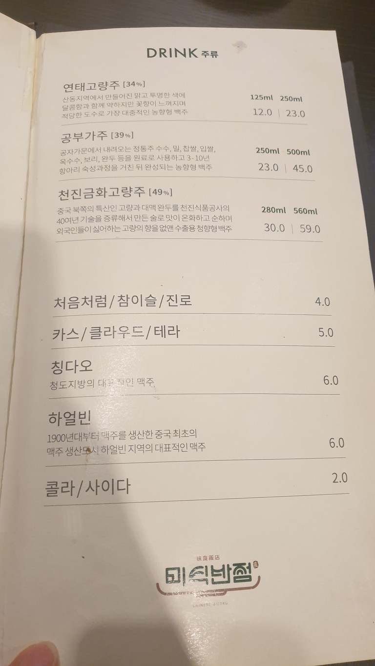 Misik Banjeom menu 6