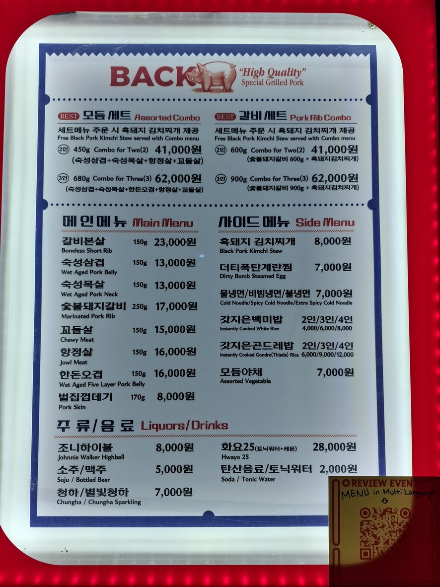 Korean BBQ Backdon Jongno 3-ga menu 1