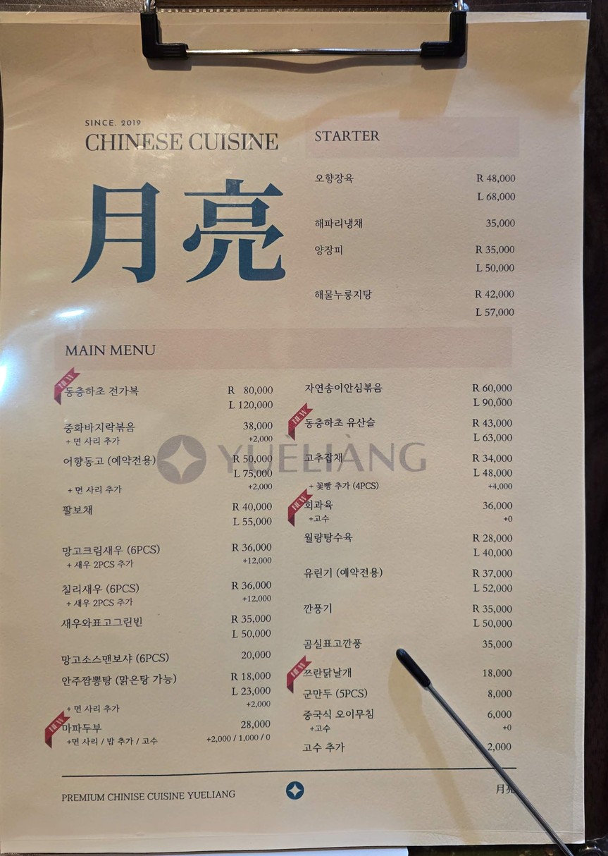 Cocina China YUELIANG menu 1