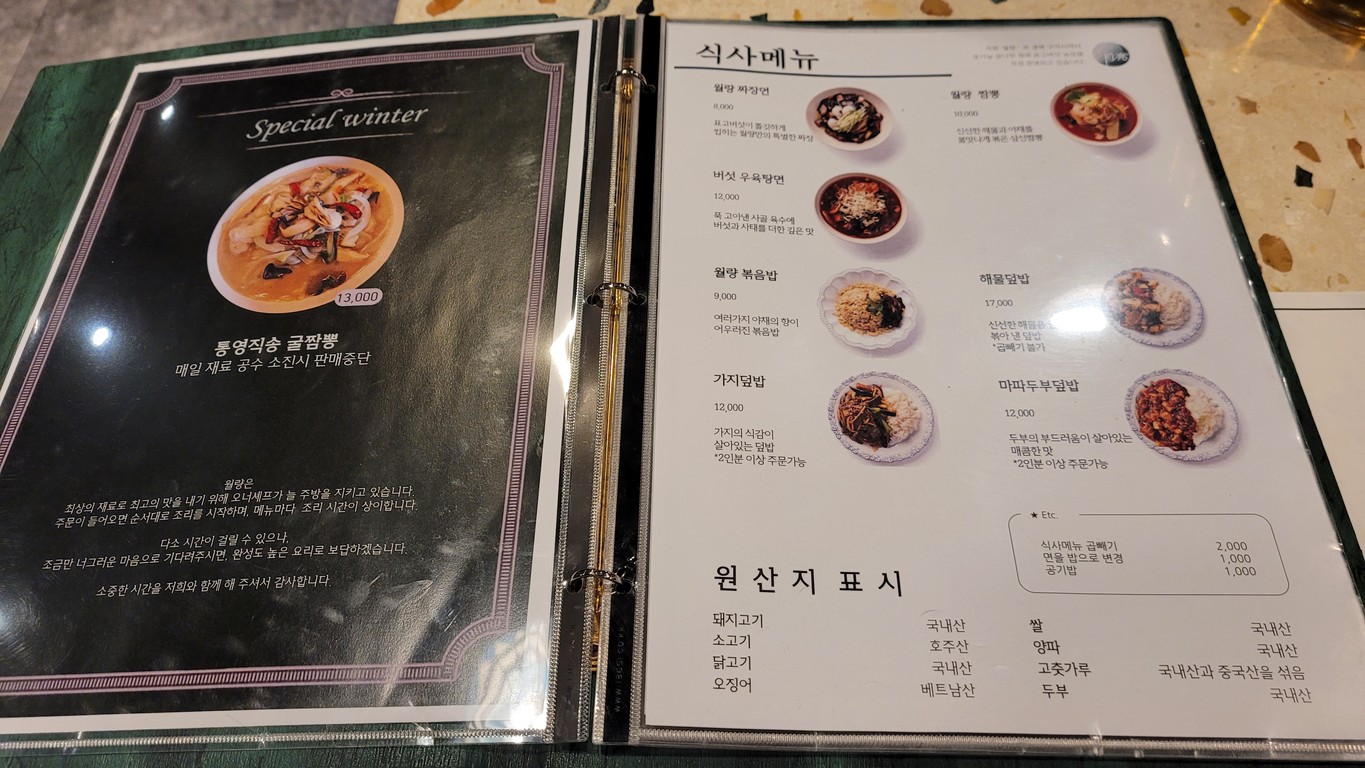 Cocina China YUELIANG menu 3