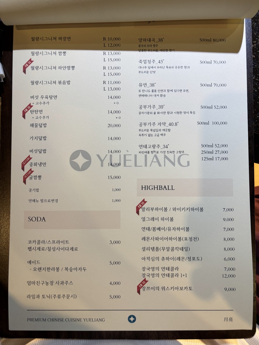 Cocina China YUELIANG menu 4