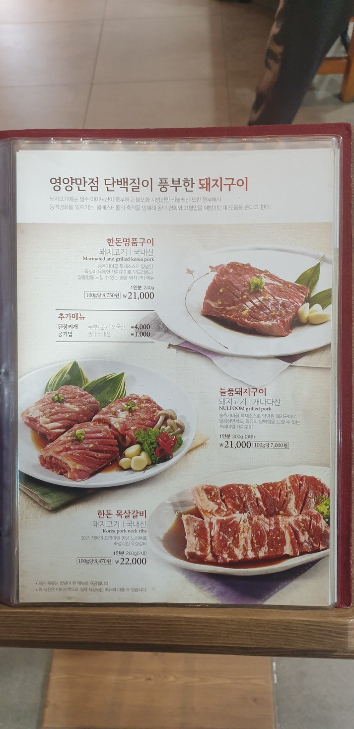 Songchoo Gamagoll in Urban menu 3