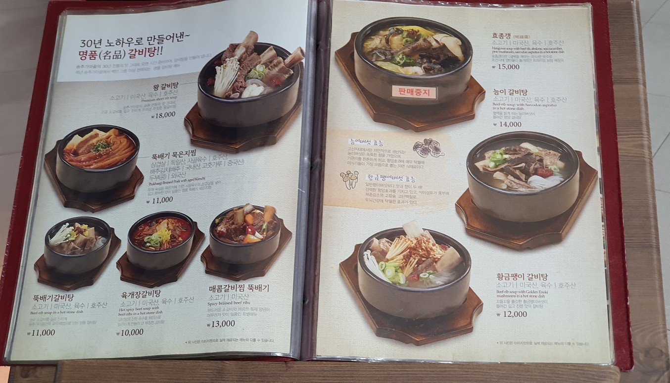 Songchoo Gamagoll in Urban menu 5
