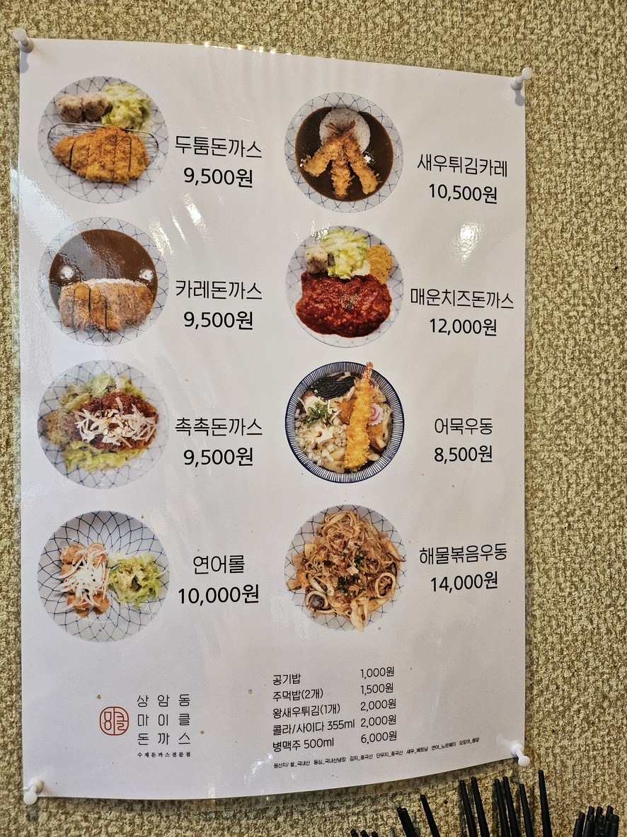 Michael Donkatsu Sangam Main Branch menu 1