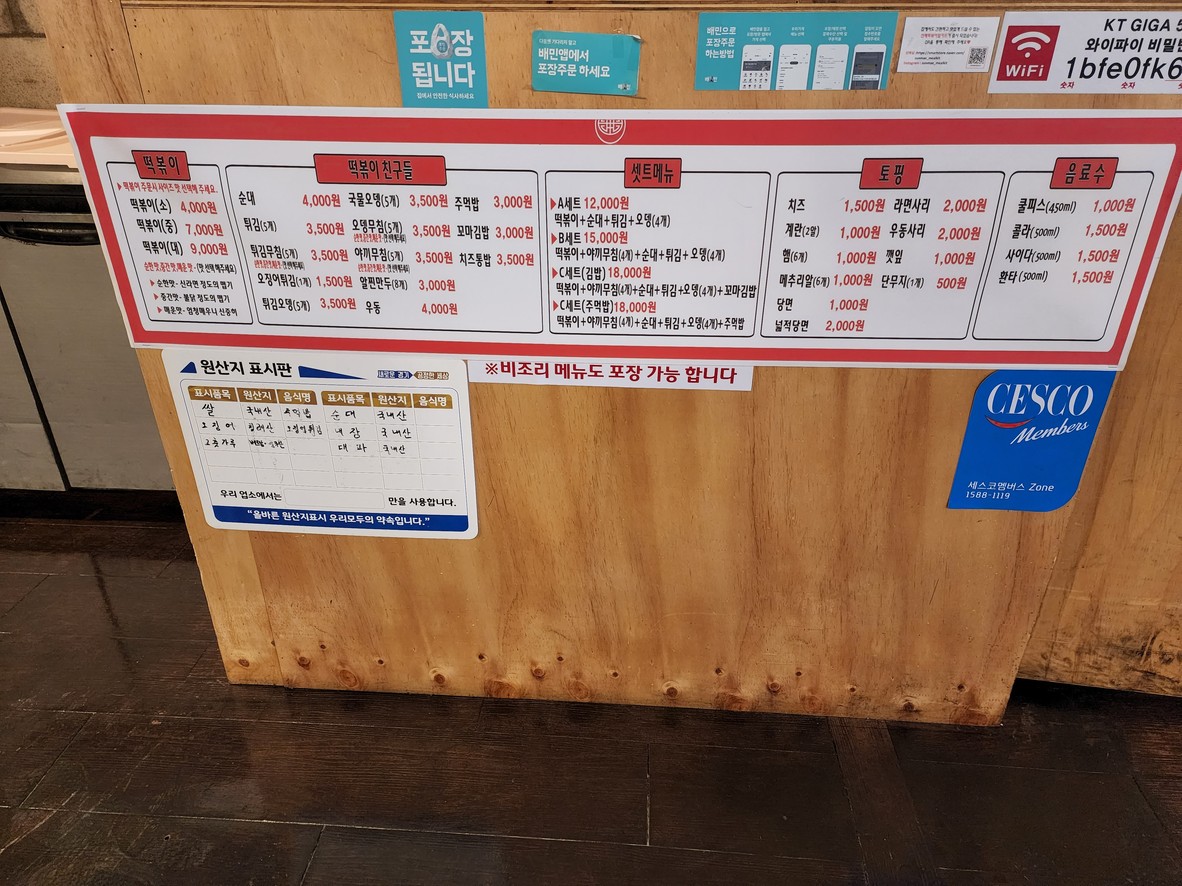 Seonmae Tteokbokki menu 1