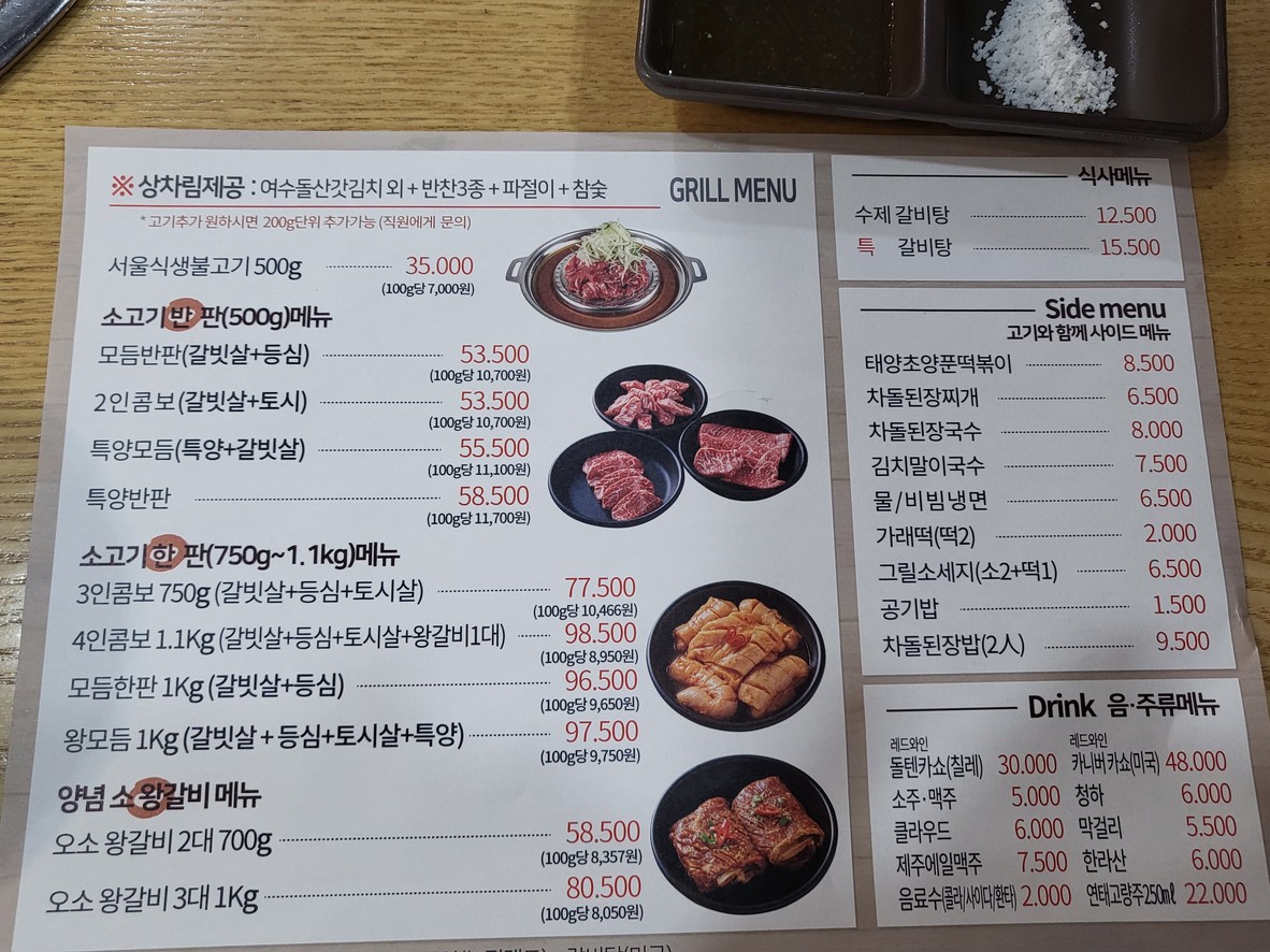 Oso Oso 西大门零售店 menu 1
