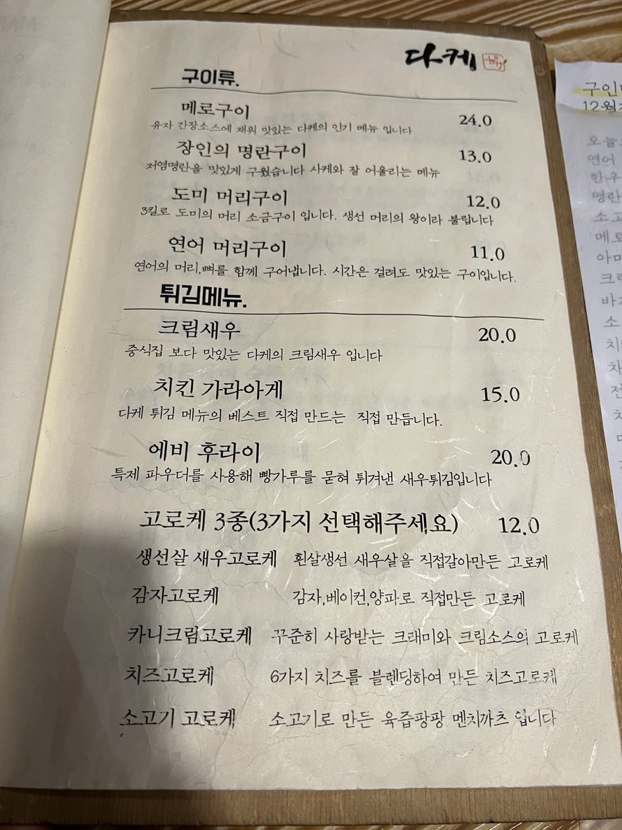 Dake menu 3