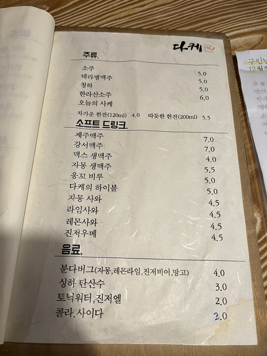 Dake menu 5