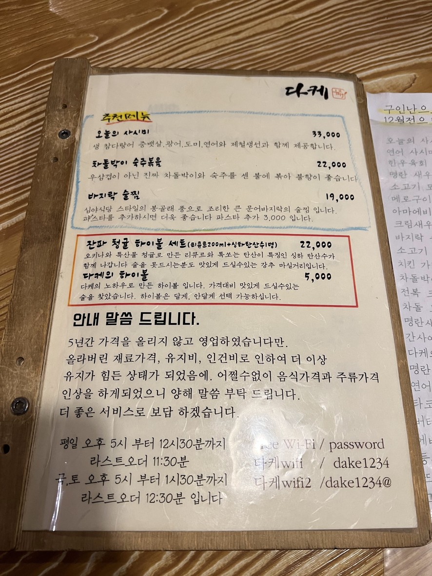 Dake menu 6