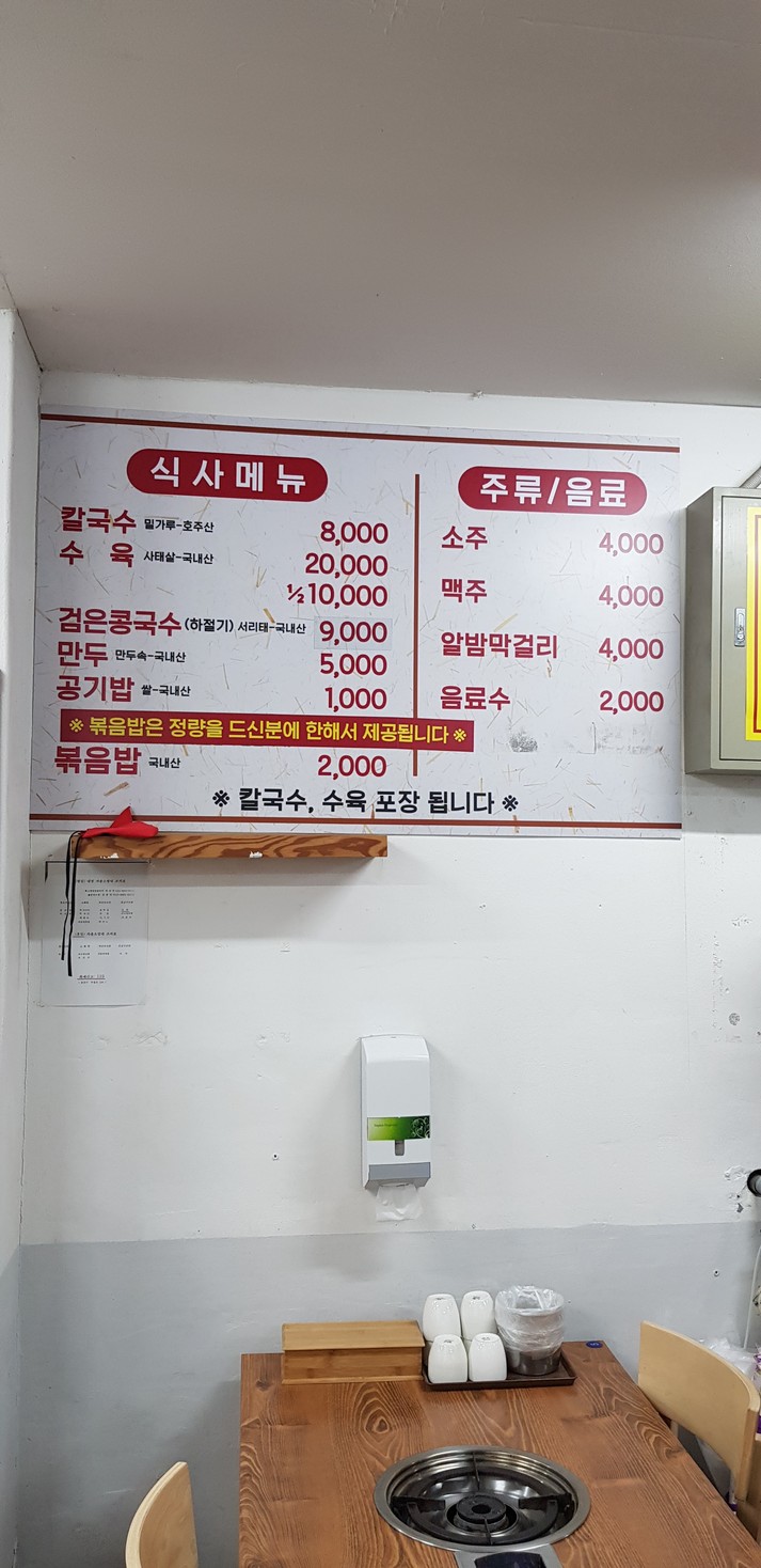 Gongju Mat Kalguksu menu 1