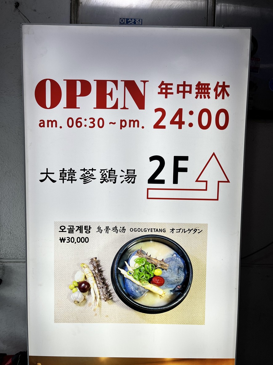 Daehan Samgyetang menu 2