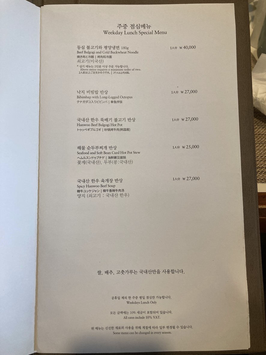 Nakwon menu 1