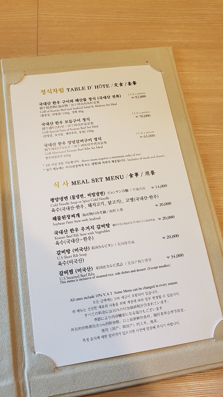Nakwon menu 2