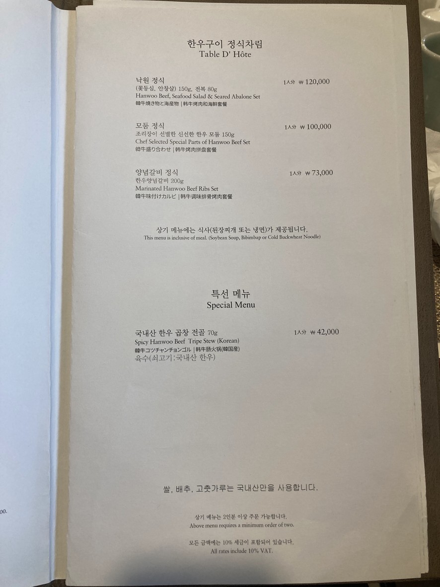 Nakwon menu 3