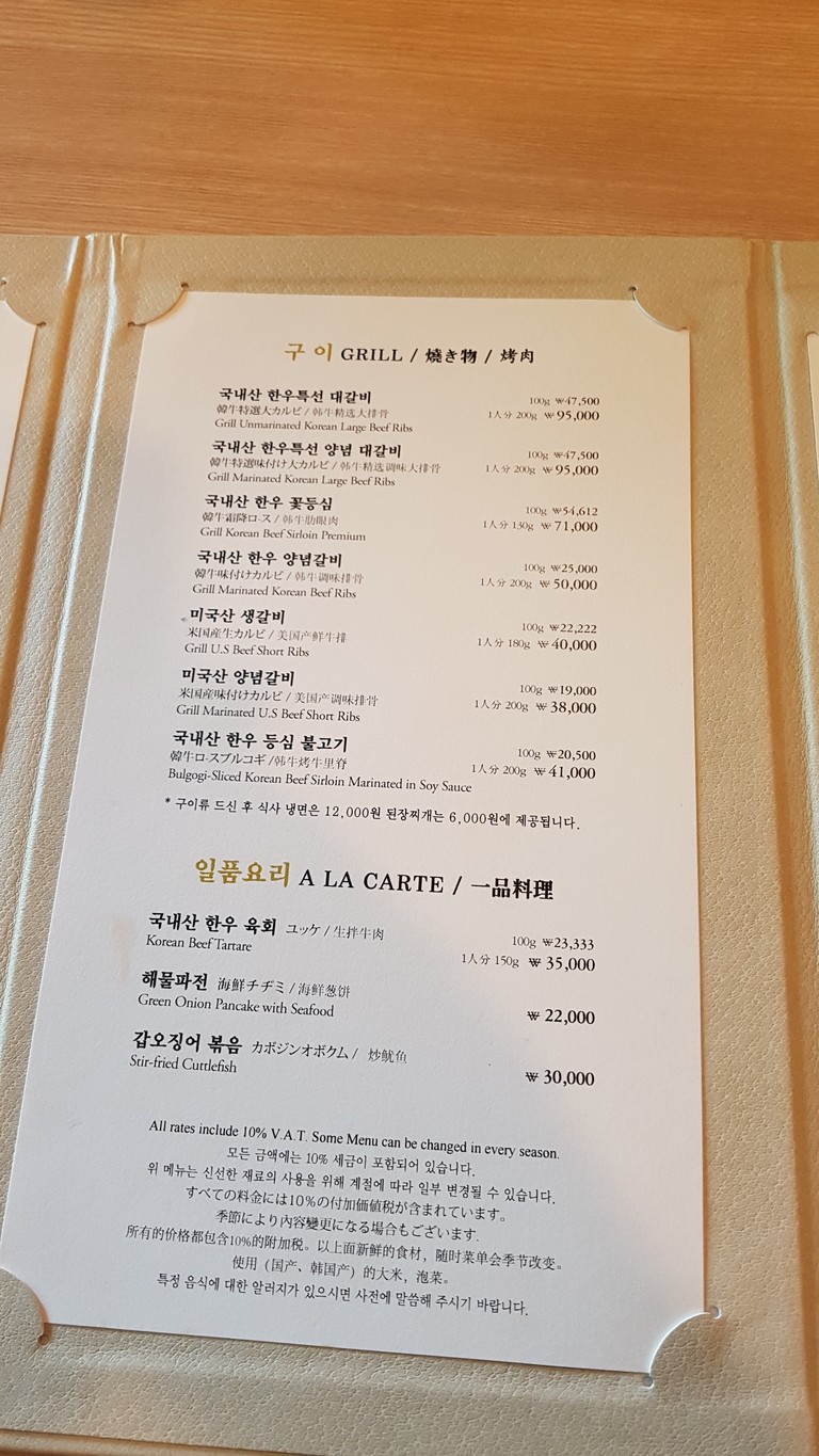 Nakwon menu 4