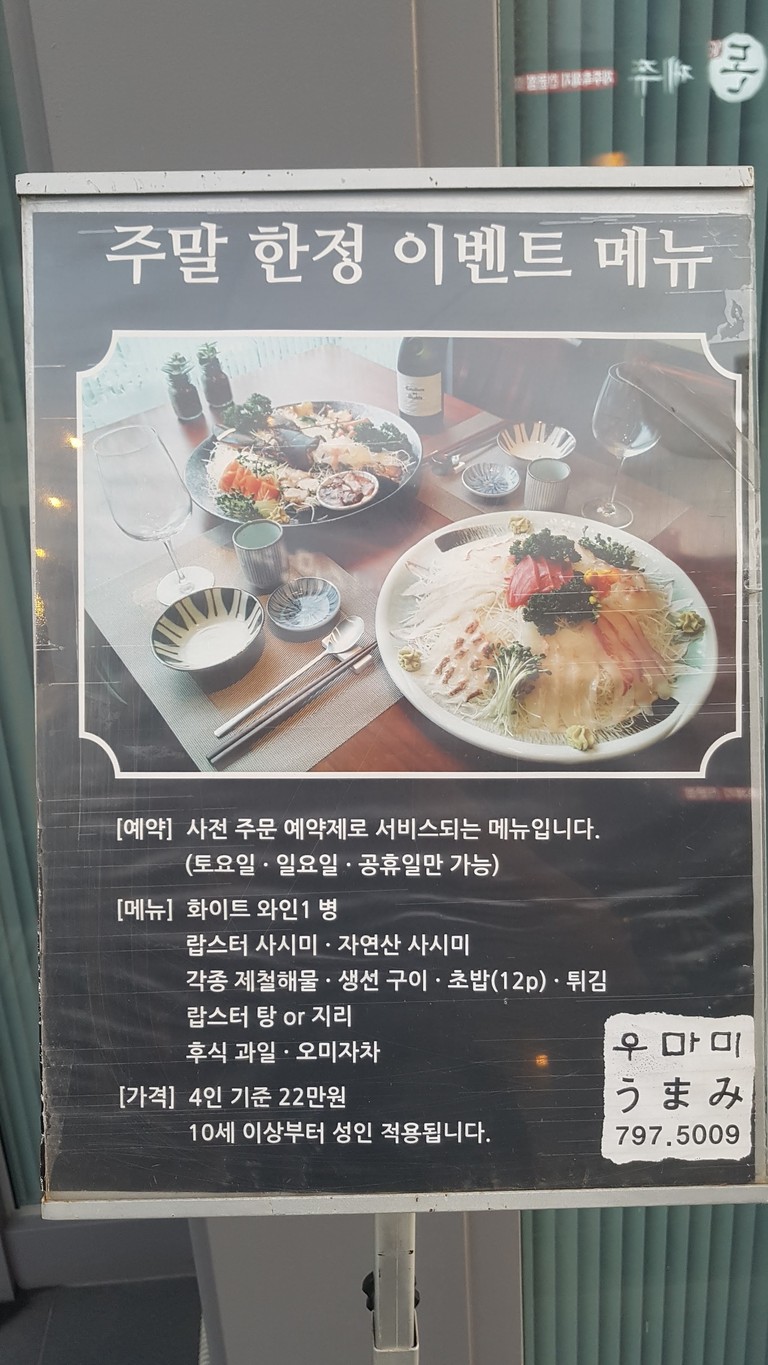 Woo-Mami Suisi Restaurant menu 1