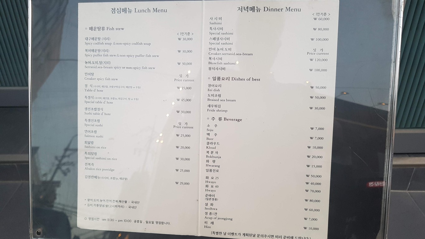 Woo-Mami Suisi Restaurant menu 2
