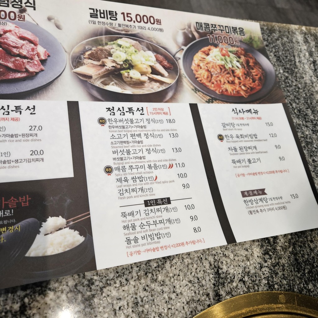 Seoul Ansim Chucksan Gurogeori Gongwon (Sede Principal) menu 2