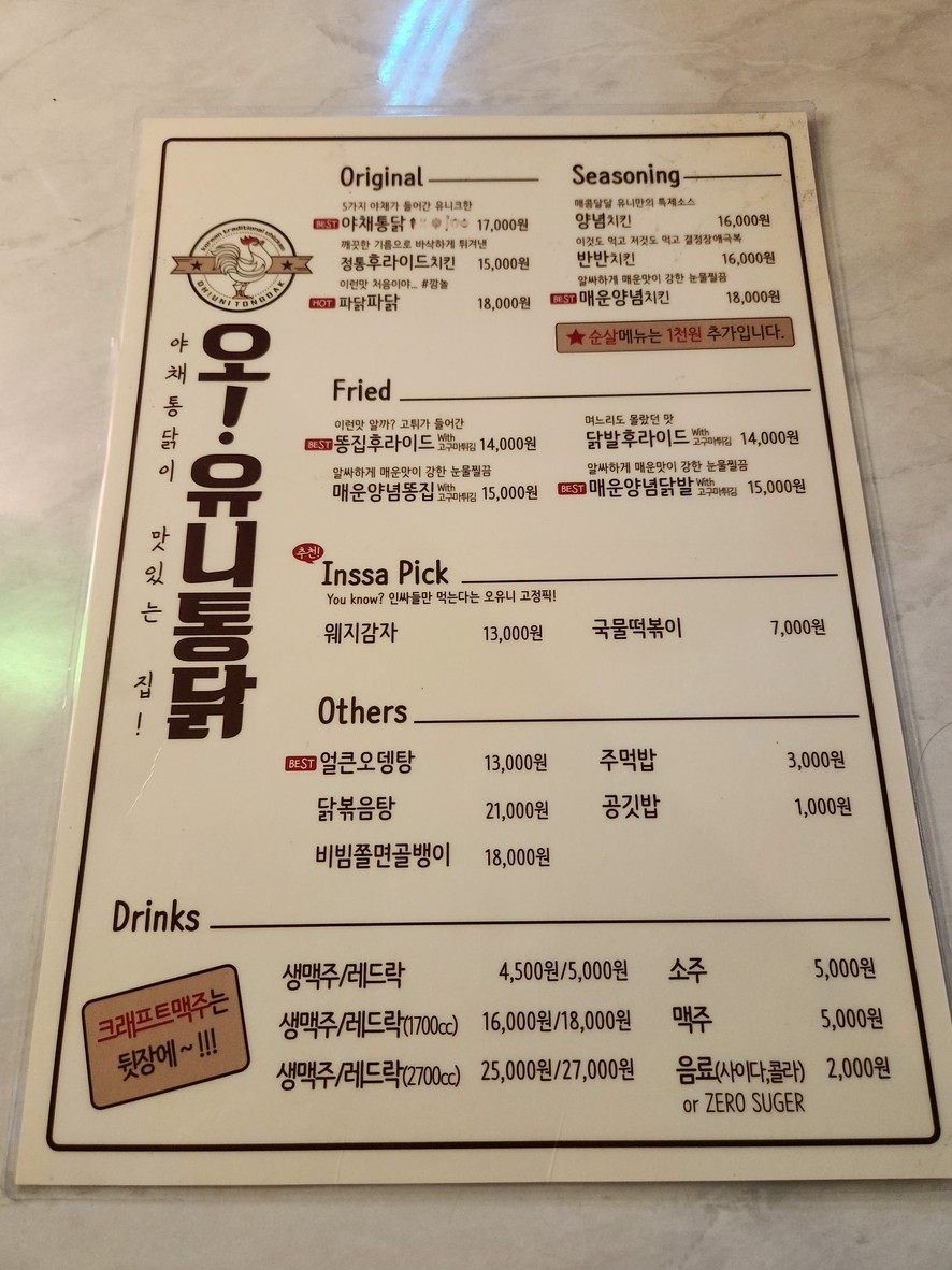 Oh! Uni Chicken menu 1