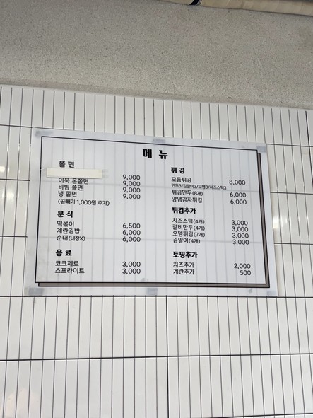 Sucursal principal de Jjajangdang Jjolmyeon