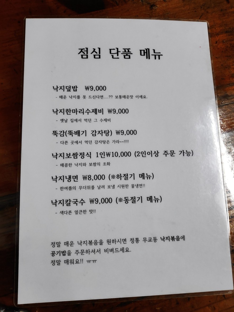 Ujeong Nakji menu 1