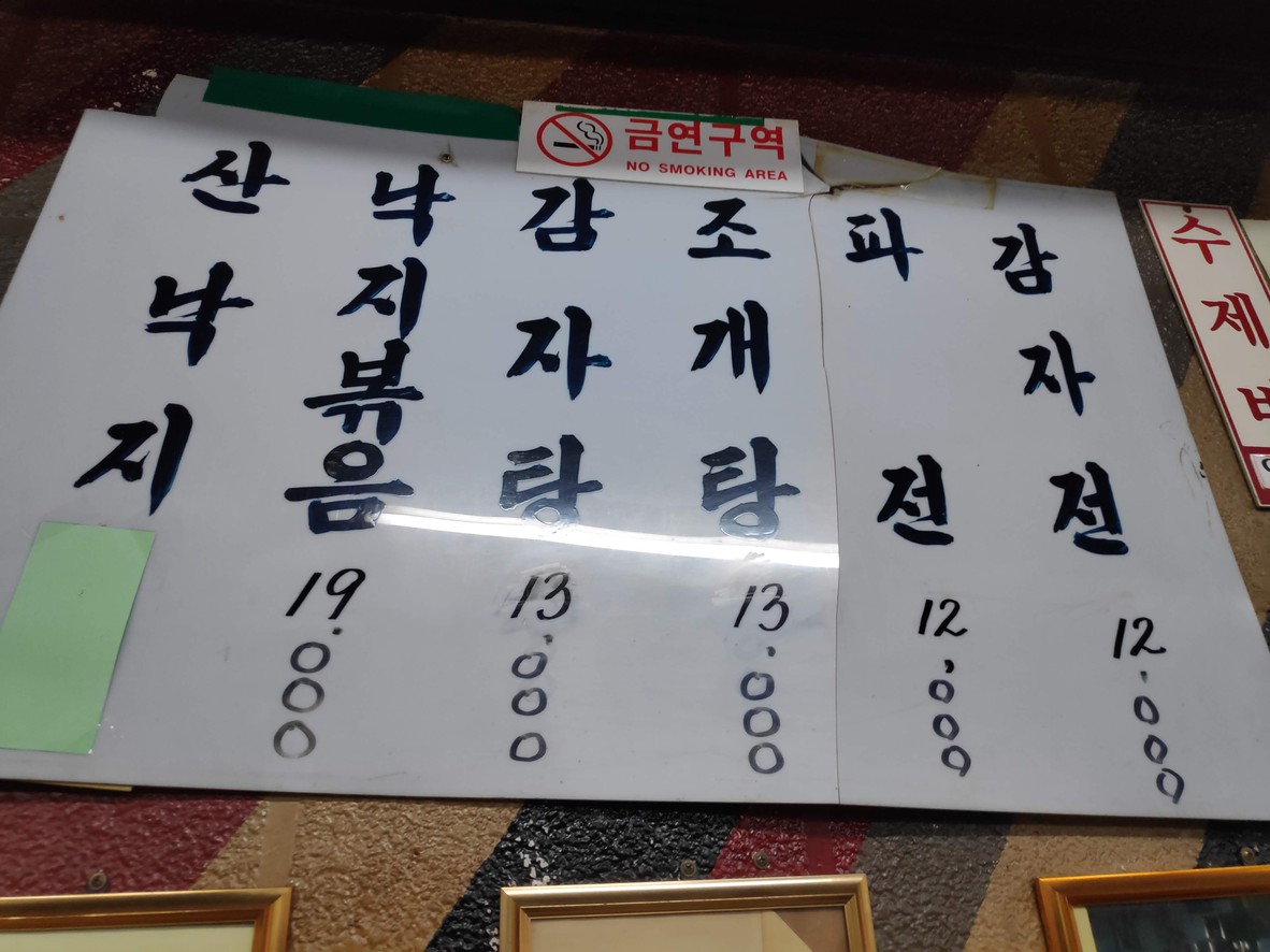 Ujeong Nakji menu 2