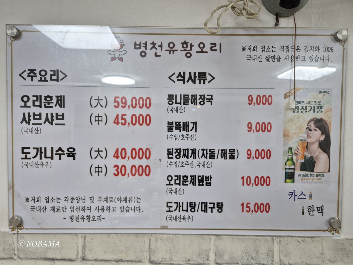 ByeongCheon Yuhwangori menu 1