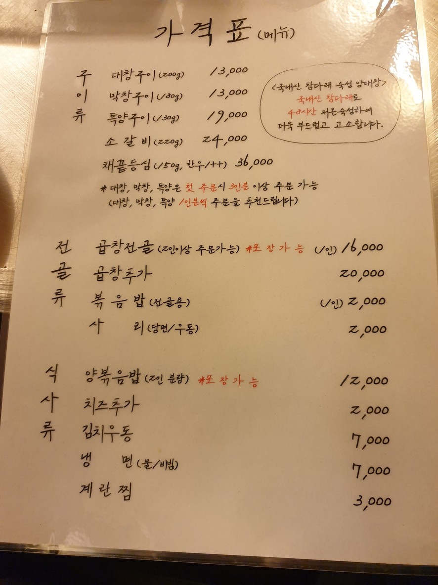 ByeongCheon Yuhwangori menu 2