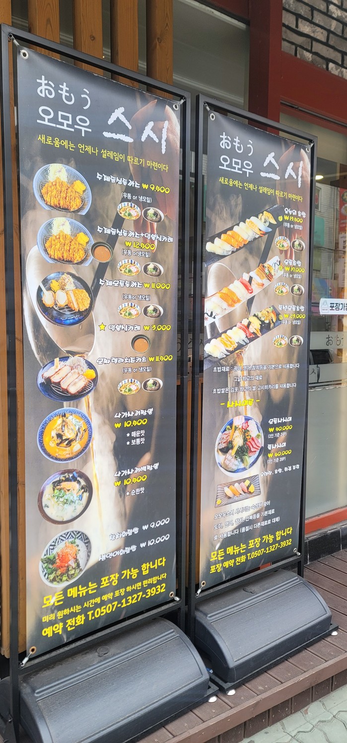 Omou Sushi menu 1
