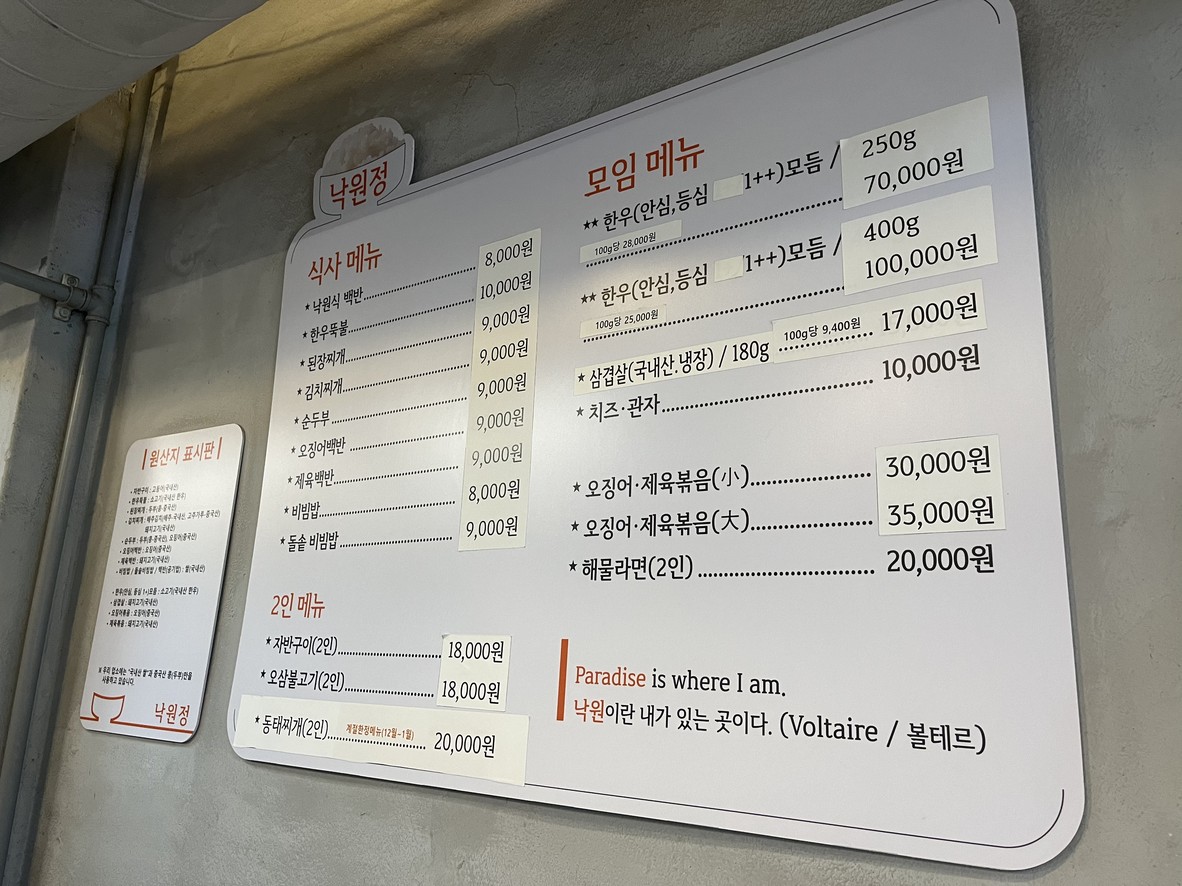 Nag-Wonjeong menu 1
