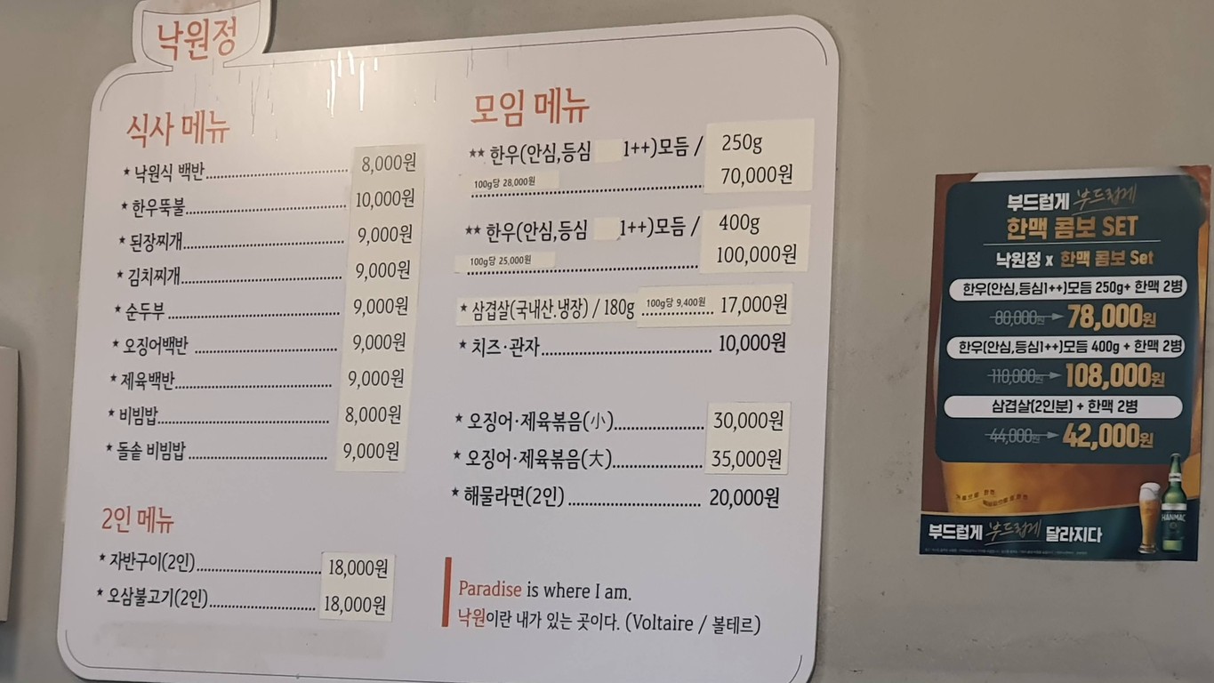 Nag-Wonjeong menu 2