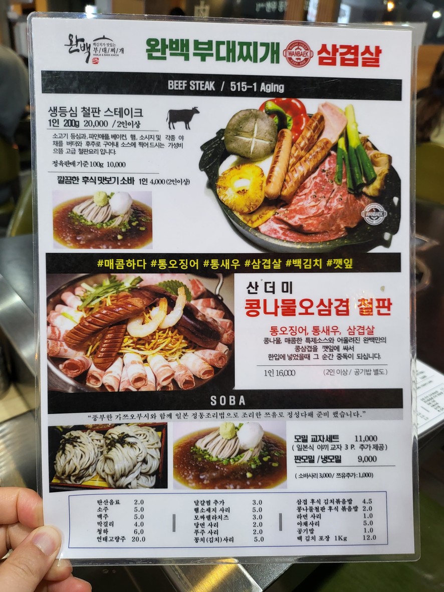 Wanbaek Budaejjigae Yeouido menu 2
