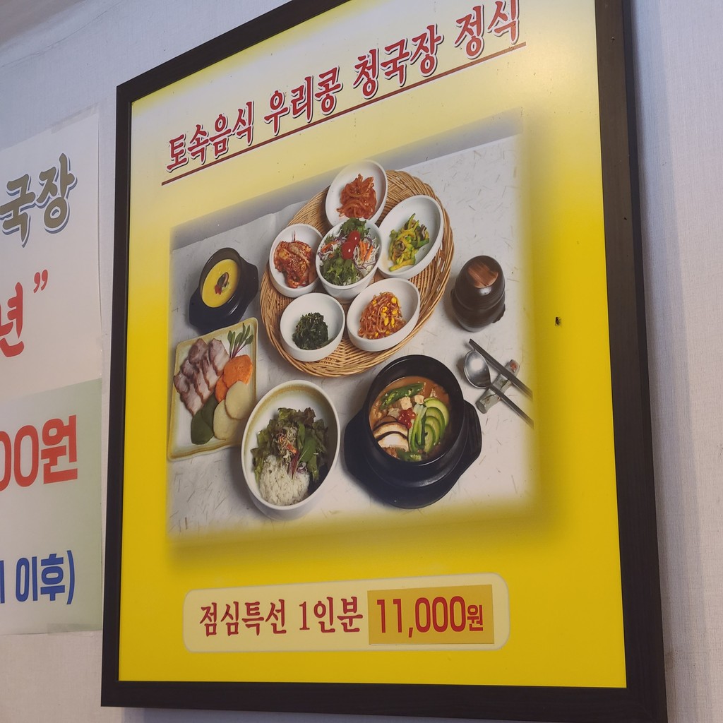 Cheonggukjang de Chungmuro menu 1