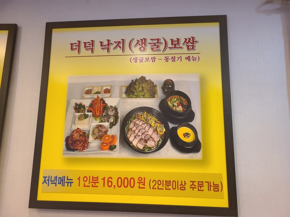 Cheonggukjang de Chungmuro menu 2