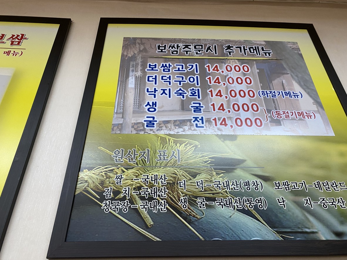 Cheonggukjang de Chungmuro menu 3