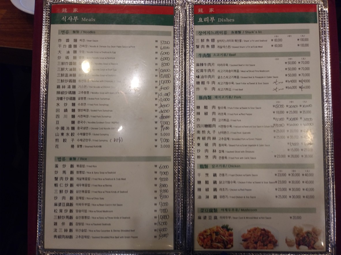 Yong-Ga menu 2