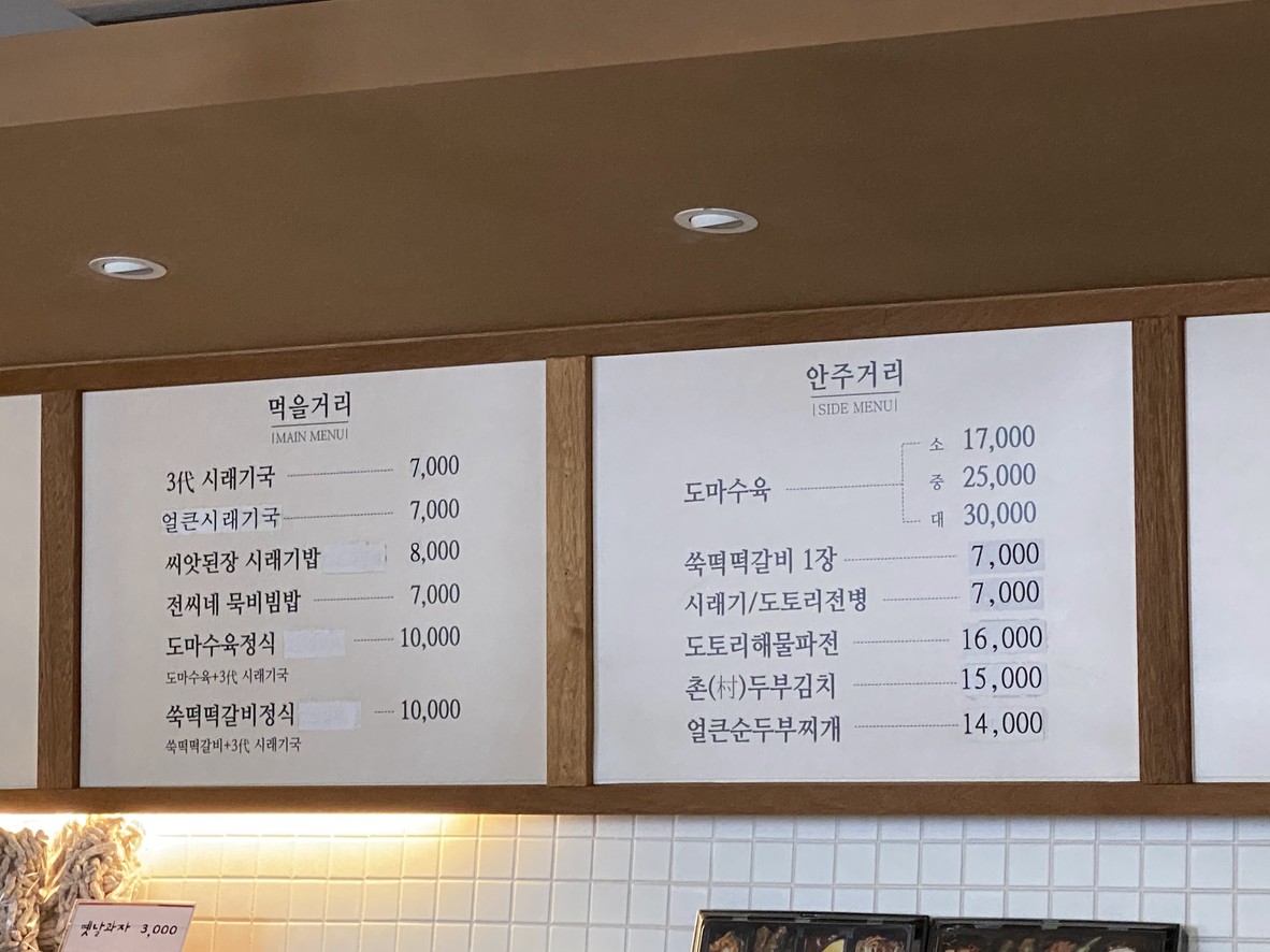 Sunnam Sirigae, sucursal de Chungmuro menu 2