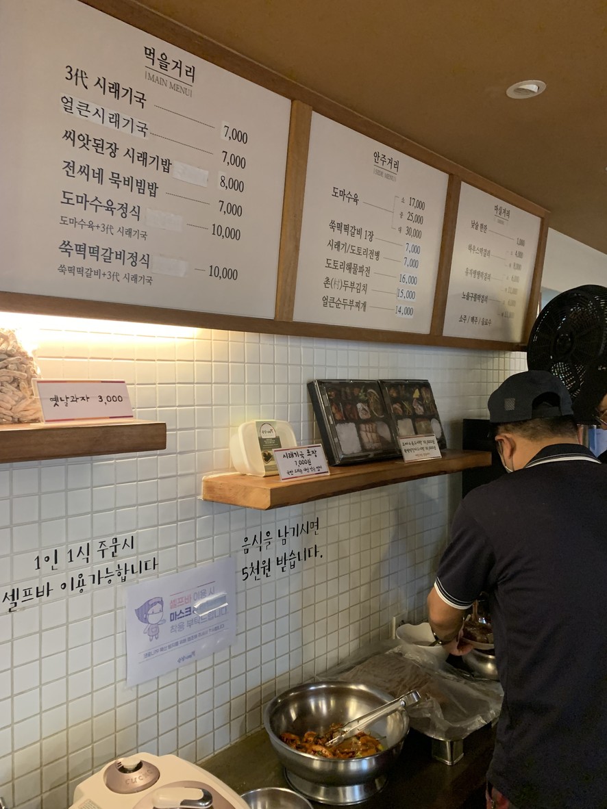 Sunnam Sirigae, sucursal de Chungmuro menu 3