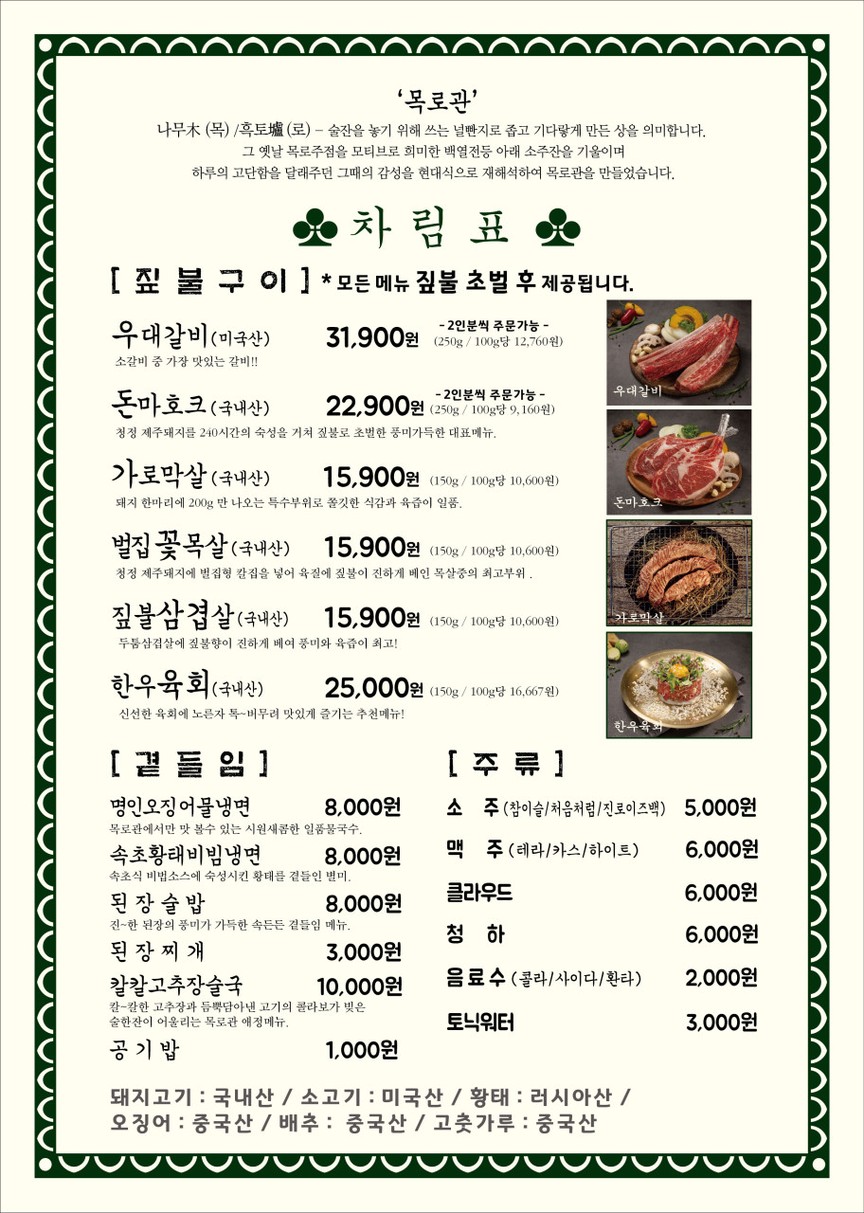Mokroqwan menu 2