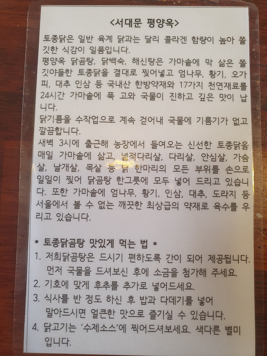 Pyeongyangok menu 1