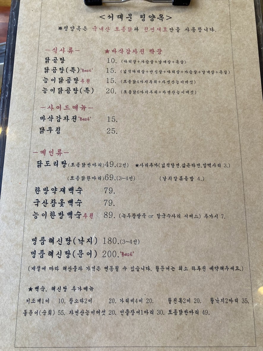 Pyeongyangok menu 2