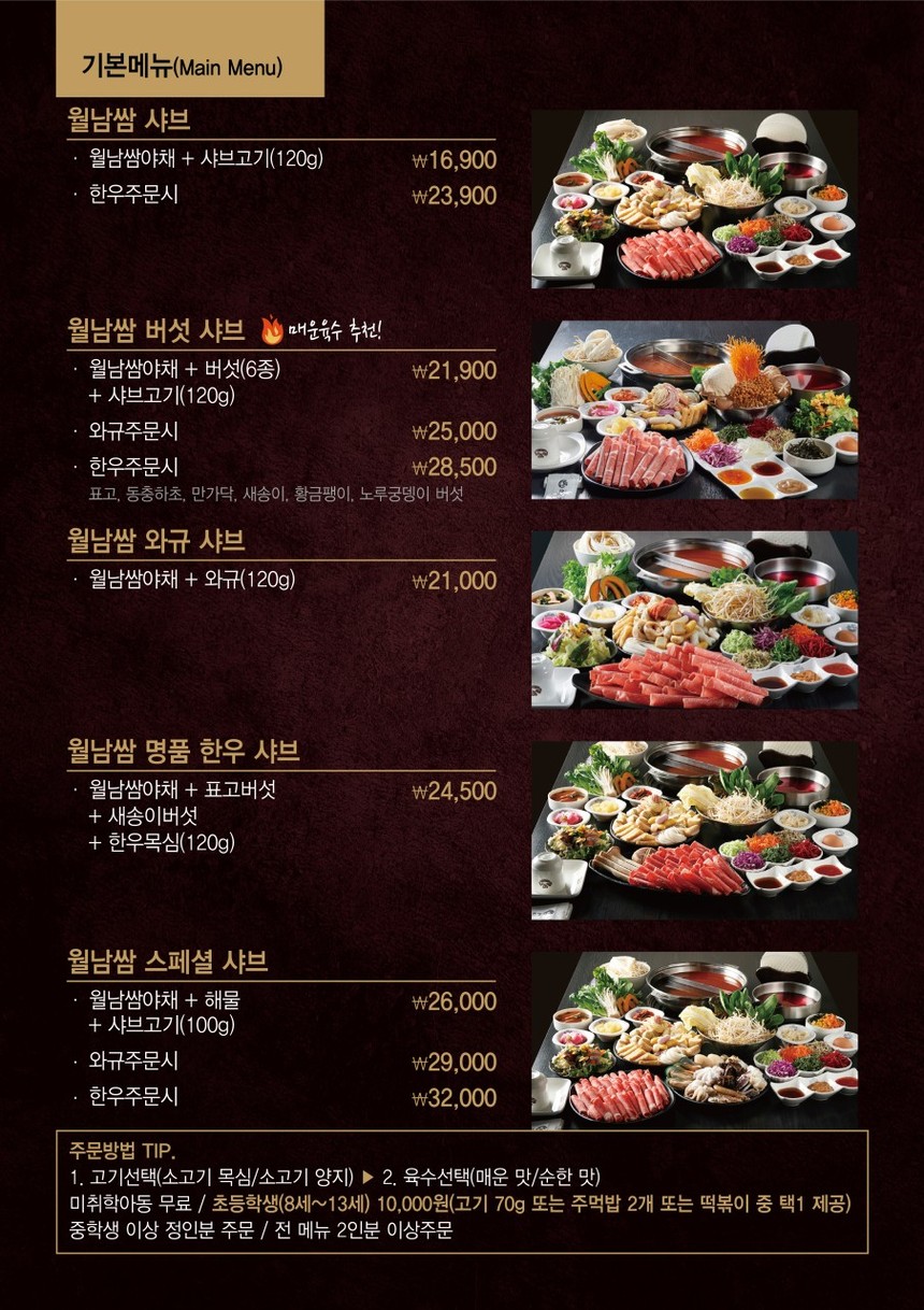 Sodamchon Omokgyo Branch menu 1