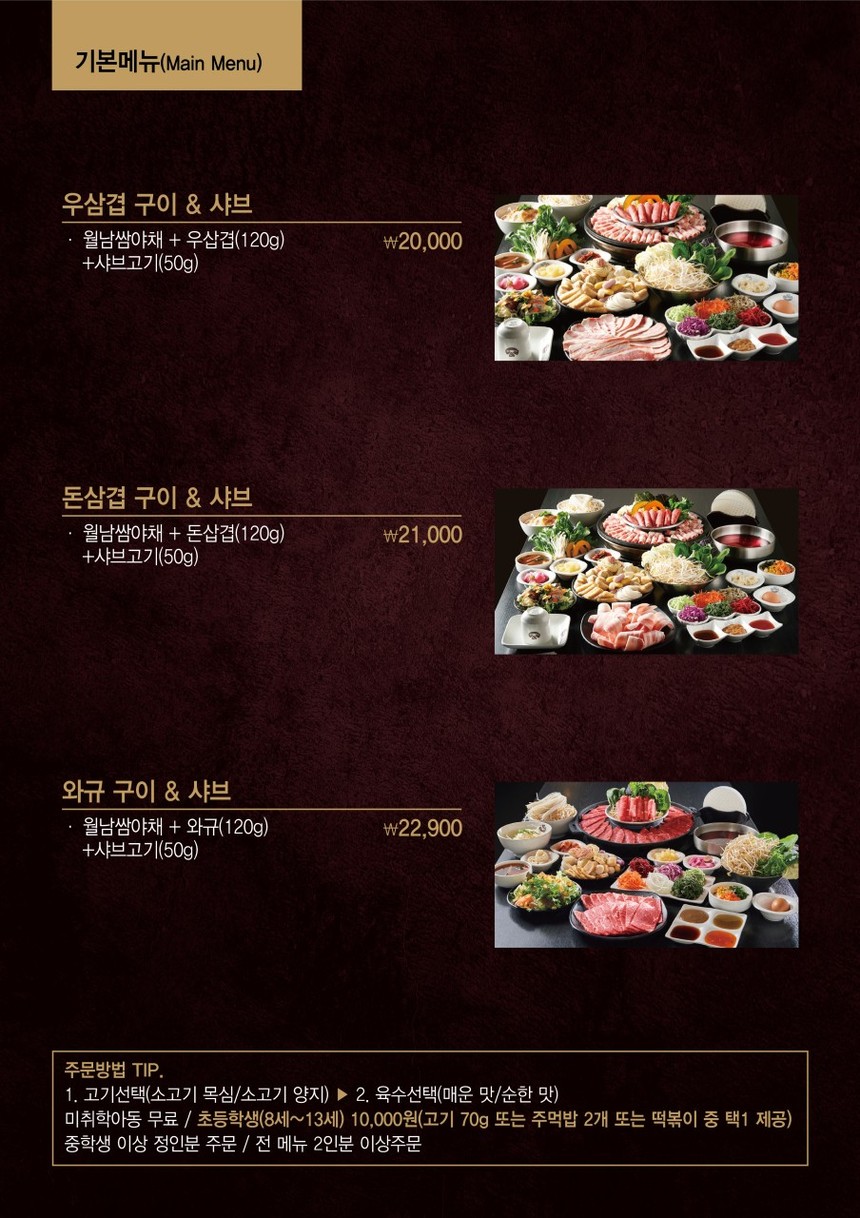 Sodamchon Omokgyo Branch menu 2