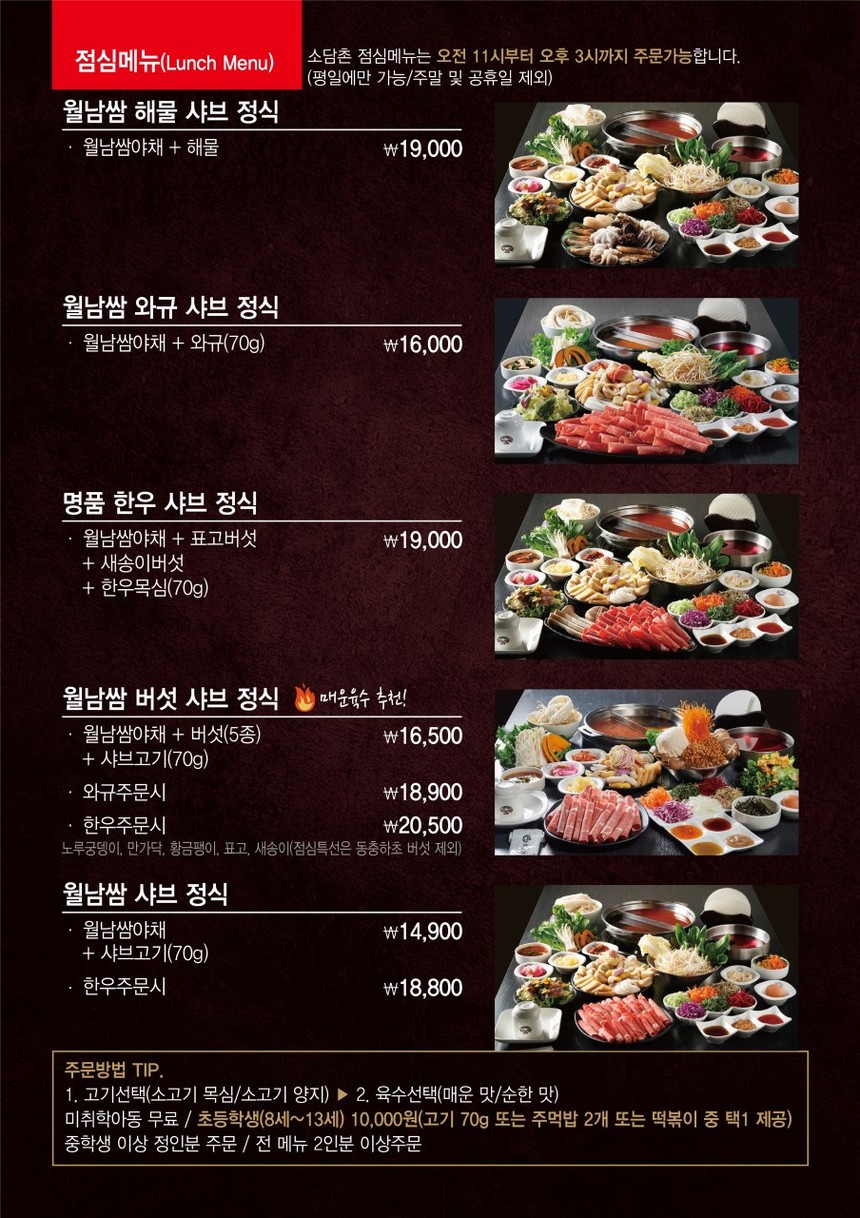 Sodamchon Omokgyo Branch menu 3