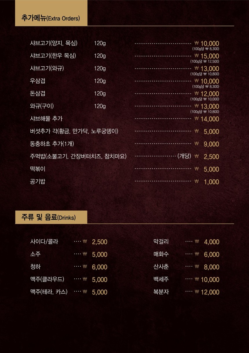 Sodamchon Omokgyo Branch menu 4