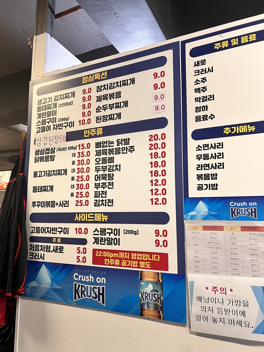 Restaurante Yongsan Surim menu 1