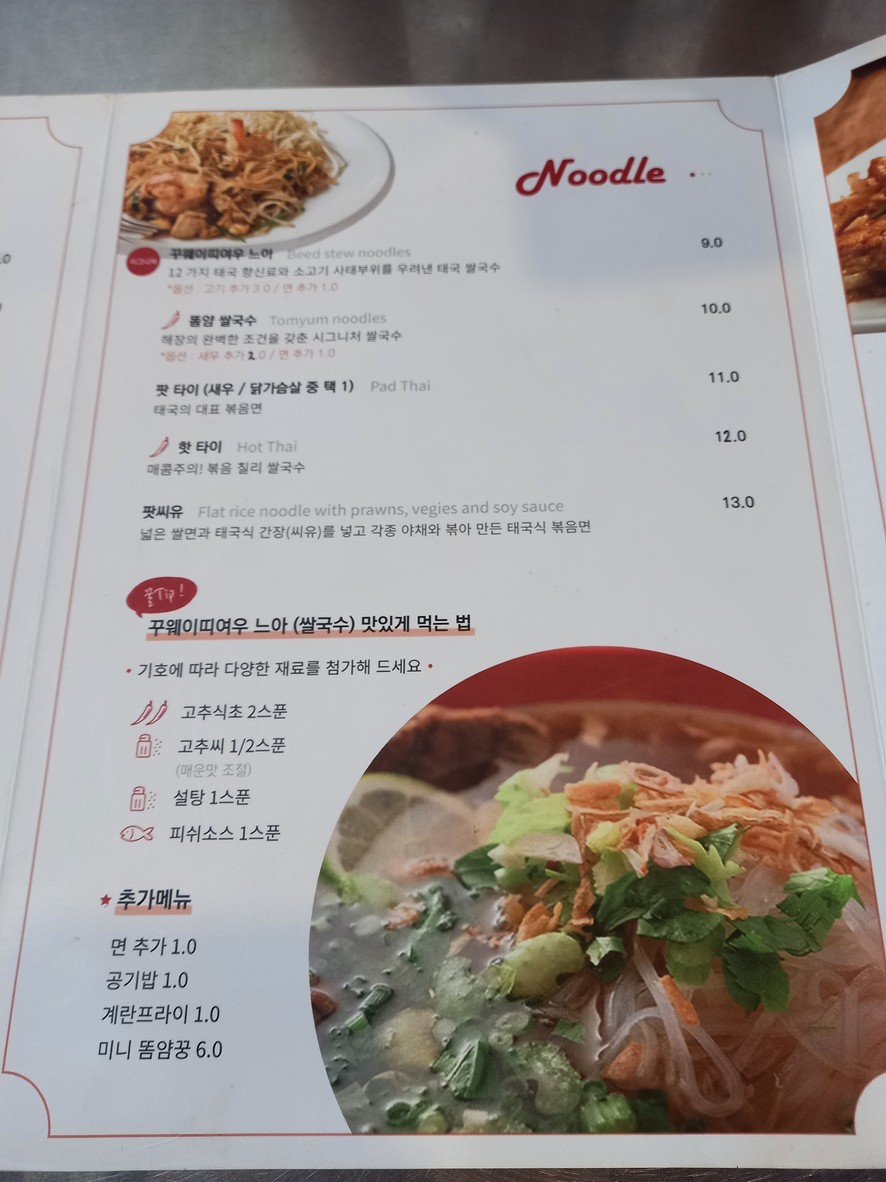 Bigsoi menu 2