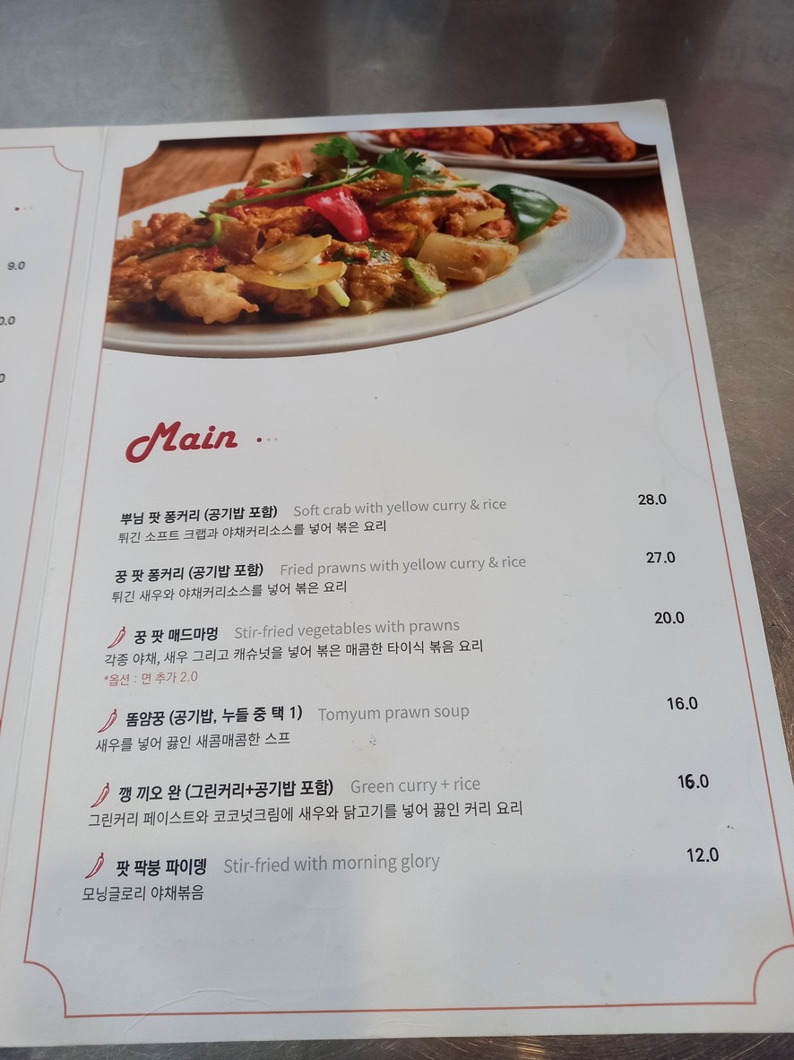 Bigsoi menu 3